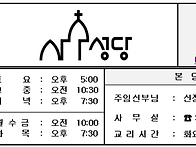 미사/성사안내