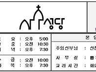 미사/성사안내