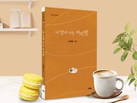 안세환 시인 [내 맘에 머..