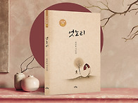 이든기획詩選 014 유준호 ..