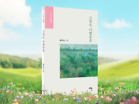 배미숙 첫시집 [그것도 나..