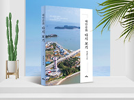 최재학 저서 [태안..