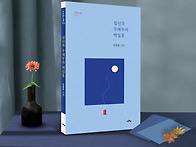 김종윤 시인 시집 [침산과..