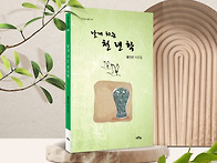 황인만 시조집 [날개 치는..