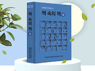 대전문학연구총서16 [책속..