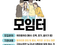 2023 주민동아리 모집
