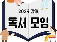 2024 주민만나기 '동네 친..