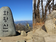 제77차 11월 경남 창녕 화왕산 정기산행 안..