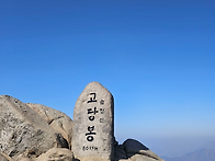 제95차 5월 부산 금정산 정기산행 안내 및..