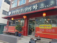 수저가