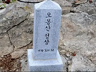 제90차 보성 오봉산 산행안내