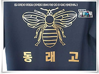 #동래고 단체 디자..