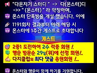 &#128520;몬스터 게스트 초대 이벤..