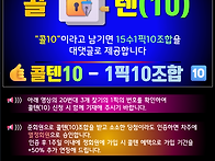 &#129305;콜텐- 1&#65039;&#8419;픽 조합 &#128209;