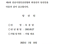 성남시철인3종협회 회장 ..