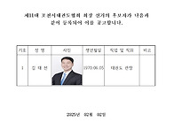 제11대 포천시태권..