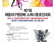 제7회 해운대구청장배 스쿼..