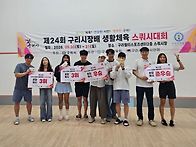 제24회 구리시장배..