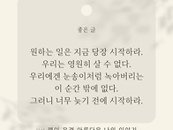 [09월13일(금)] 원하는 일