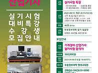 [국가자격증취득과정] 기계..