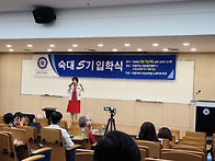 숙대 입학식