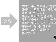 안녕하세요! 장애인주간보..
