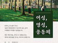 여성,영성,공동체_나음터8..