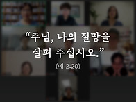 Re: 깜짝 말씀기도(Lec..