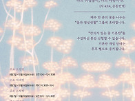 꿈과 영성 생활 집단 여정..