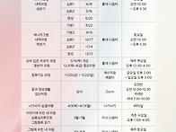 2026년 일정 한 눈에 보기