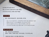 Ruach숨결여행, 나가사키 ..