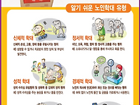 노인인권,노인학대예방