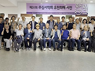 20260708 제31회 무심서학..
