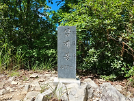 삼계봉 내원암[산..