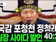 [[엠카타카][국감 포청천]..