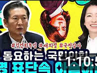 [새날] '영광' 정청래 선..