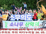 소나무 85차 소무의도 무..