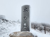 12,12 화 태백산