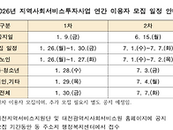 2026년 이용자모집일정