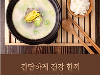 건강식[사골육수] 판매정보..