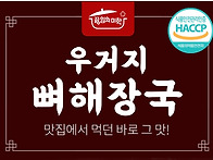 [온라인판매] 우거지 뼈 ..