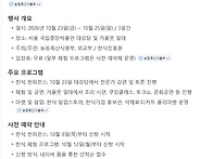10월 한식 대 축제 소식 ..