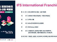2026, 10월 IFS 주관 창..