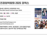 2026, 8월 창업박람회 정..