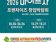 2026, 6월 킨텍스 창업박..