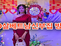 국제결혼20살베트남신부집..