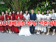 국제결혼30대베트남신부 ..