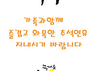 가족과함께 즐겁고..