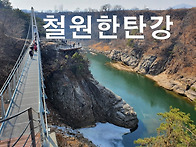 철원주상전리 춘천..