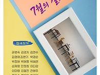 7월의 길모퉁이展2026,7..